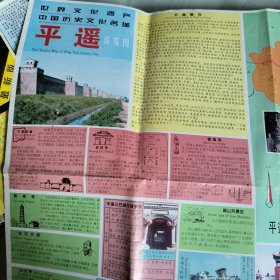 平遥游览图1997