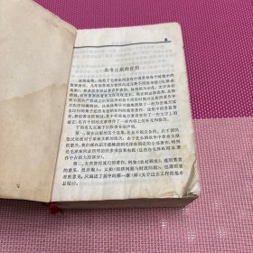 毛泽东选集一卷本,主席像页脱开,有卷角