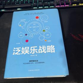 泛娱乐战略：围绕明星IP，开发多种文化创意产品的创新业态