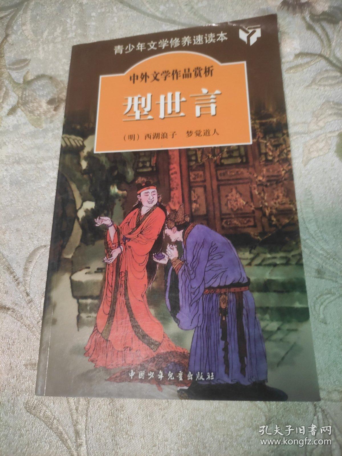 型世言