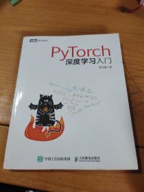 PyTorch深度学习入门