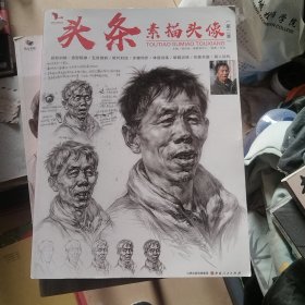 头条 素描头像 第二季