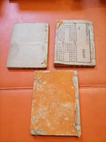 汉书蒙拾 3册4卷全