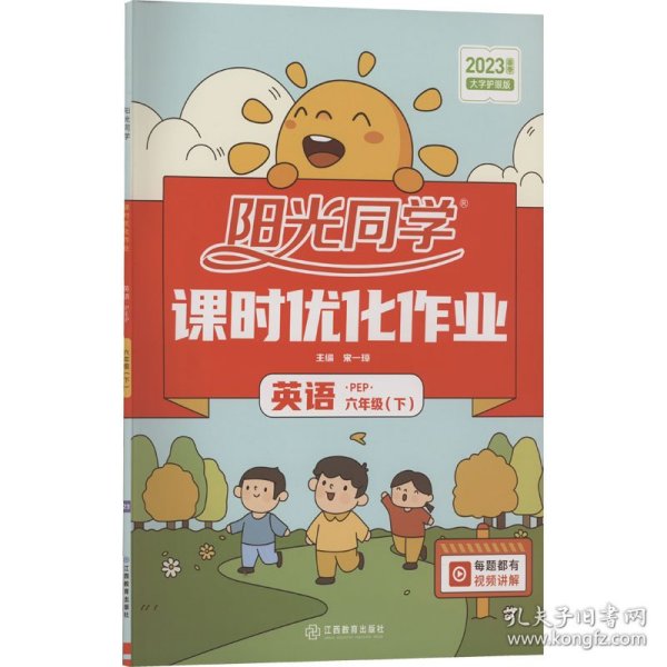 阳光同学课时优化作业：英语（六年级下PEP）