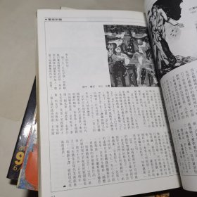艺术家近四十年留法中国艺术家1987年8月总第147号