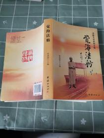 覺(jué)海法舫