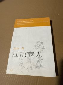 红顶商人：胡雪岩第二部