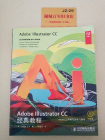 Adobe Illustrator CC经典教程