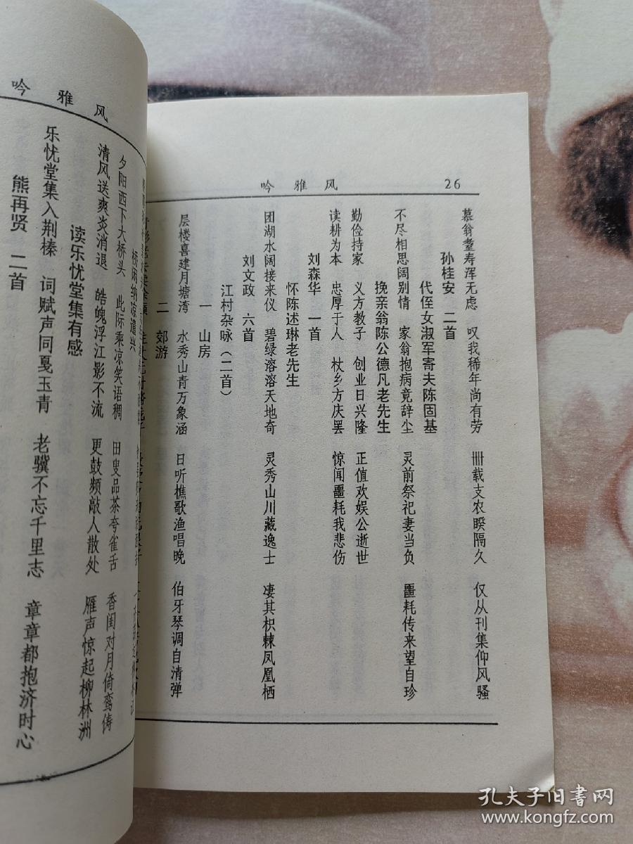 奎星诗刊 第六集