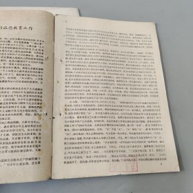 河北教育 1962.4.5.6