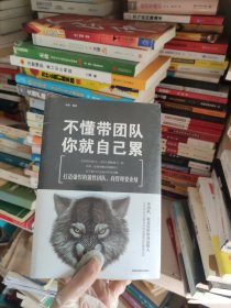 管理三要 领导力法则 高情商管理 如何说员工才会听 不懂带团队你就自己累