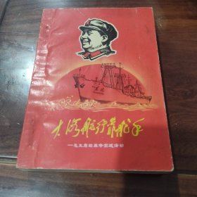 大海航行靠舵手，家