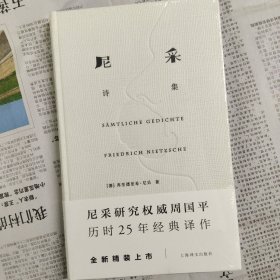 尼采诗集 刷边版 塑封