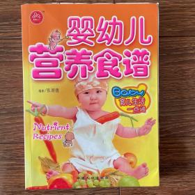 婴幼儿营养食谱