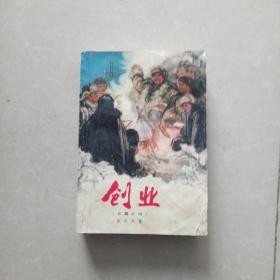 创业