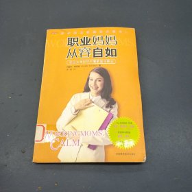 职业妈妈从容自如：职业女性如何平衡家庭与事业