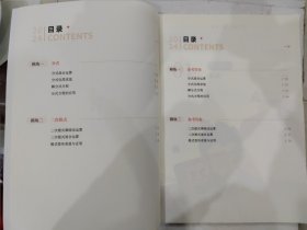 乐读 数学 八年级 江苏统一中考版 分式与二次根式小超市 秋衔春 含答案