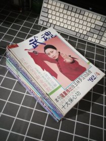 武魂1992年4.5.6.7，1993年3，1995年1.2.7.8.9.10.11，1996年1.2.3.5.7.8.10.11.12，1997年3.4.5.6.7.8.10.《12少底页》，1998年1.2.9.10.11，2004年9.11，36本16本