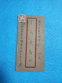 1956年邮票封片