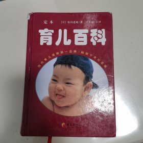 育儿百科