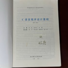 C语言程序设计实验指导（第2版）+C语言程序设计基础(第2版)