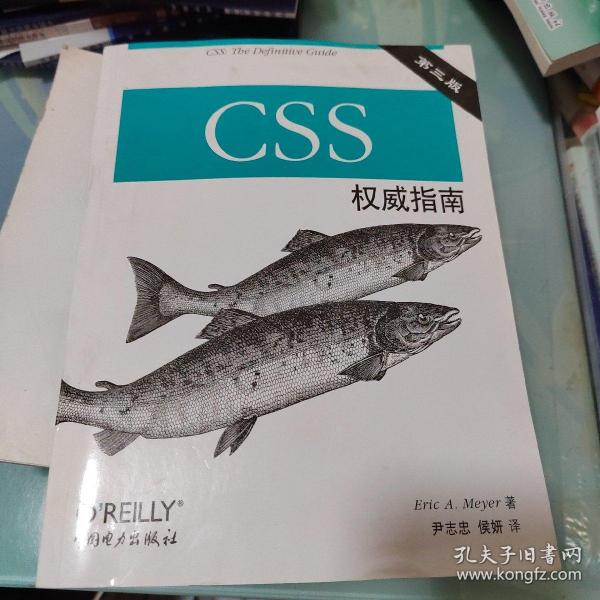 CSS权威指南（第三版）