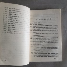 王老师和小学生谈作文