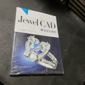 Jewel CAD 珠宝设计教程