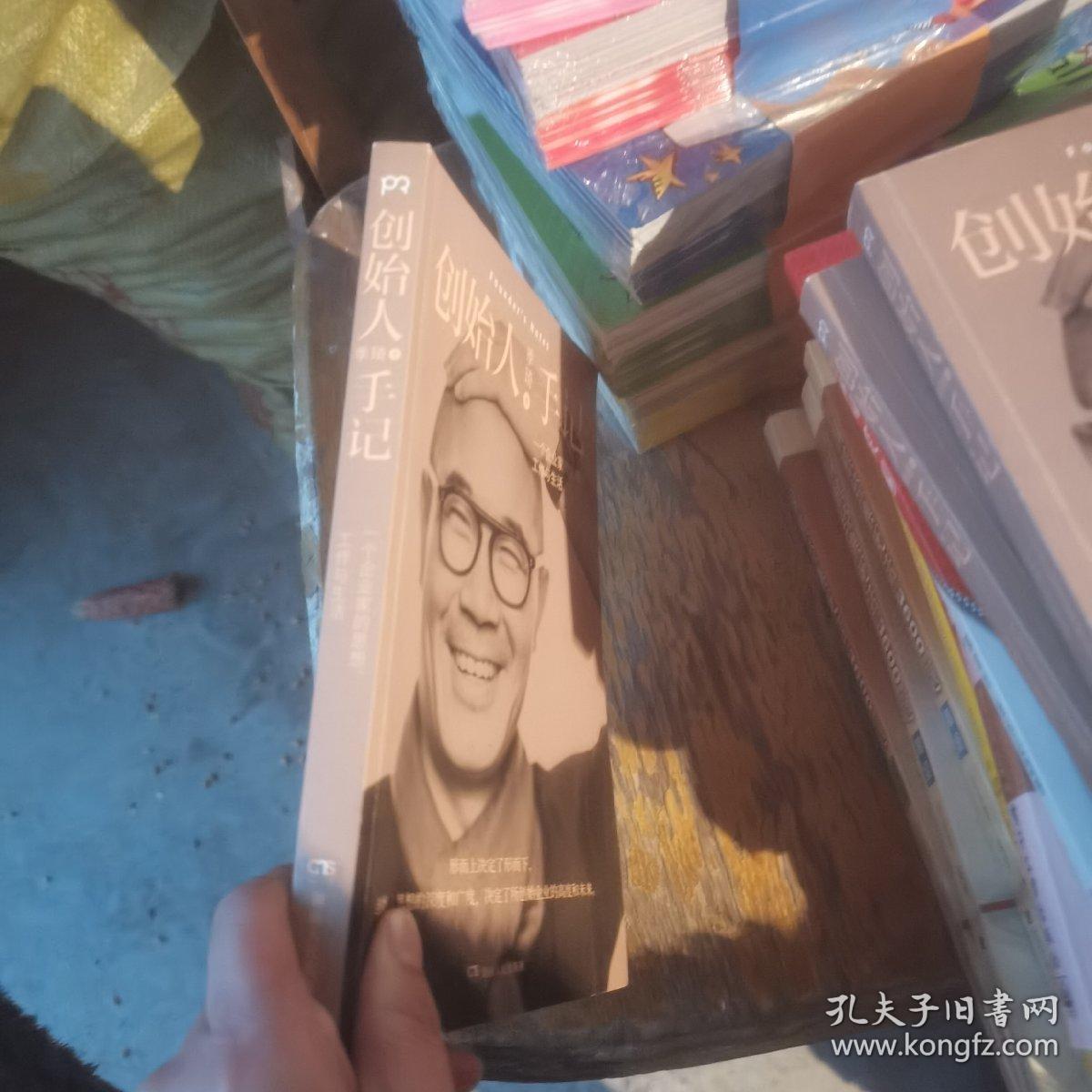 创始人手记