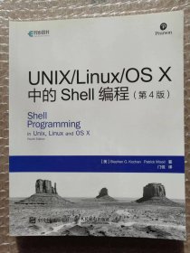 UNIX Linux OS X中的Shell编程 第4版