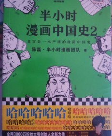 半小时漫画中国史2