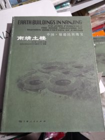 南靖土楼：中国福建民居瑰宝