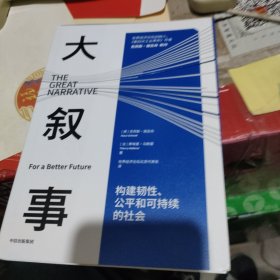 大叙事：世界经济论坛创始人施瓦布解读疫情后全球发展难题和未来趋势