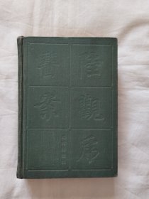 《陆观虎医案》（精装少书衣，共40门704案，86年一版一印，仅印6500册）