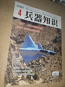 兵器知识 2018 4