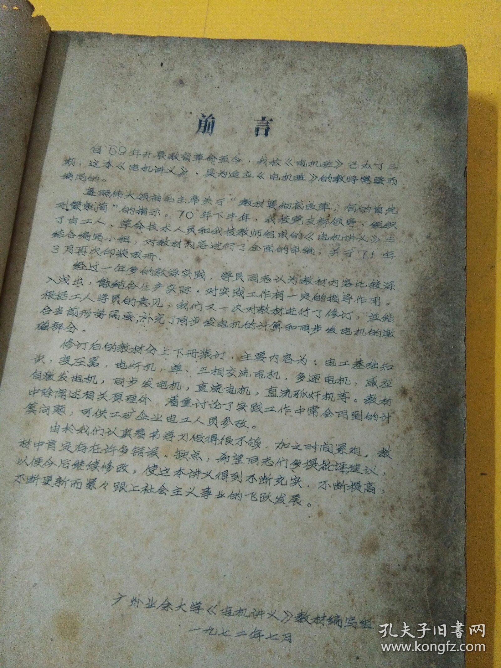 《电机讲义》上下册。