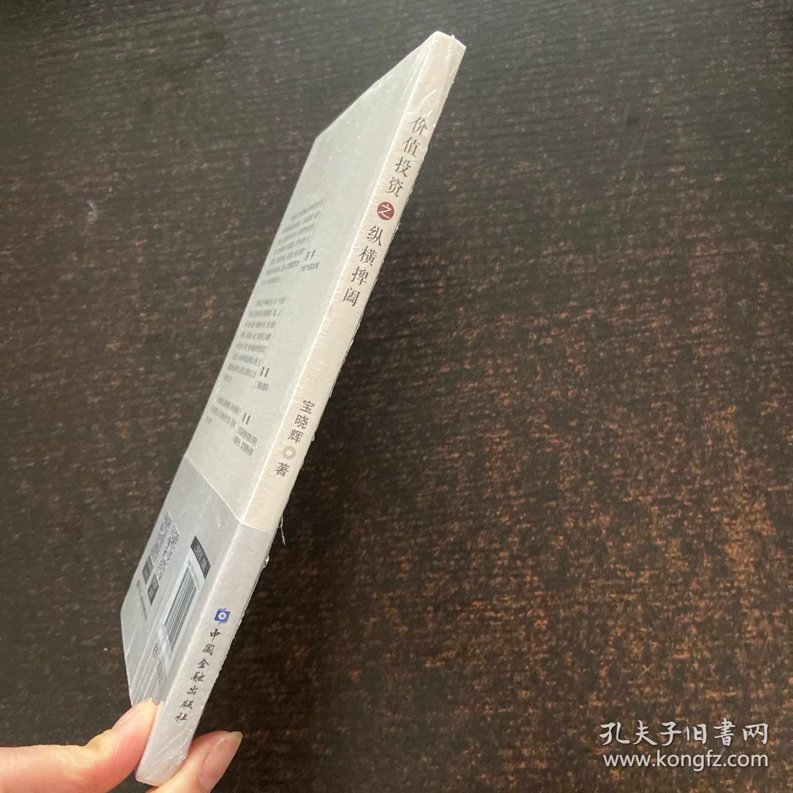 价值投资之纵横捭阖