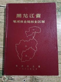 黑龙江省苇河林业局林业区划