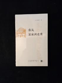 你从梁家河走来  全新塑封