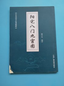 阳宅入门九宫格