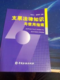 支票法律知識與使用指南