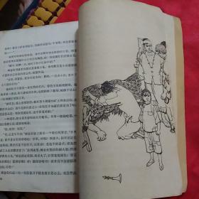 火种（贺友直画插图本，1963年10月一版一印）