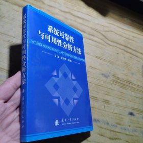 系统可靠性与可用性分析方法