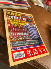 中国体育生活月刊1998年第9期