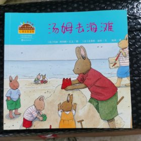 《汤姆去海滩》