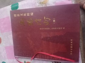 风物滑州四