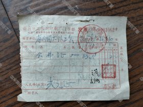 南昌市工农兵印刷厂门市部会计证印刷发票一张，1979年