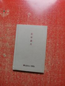 光华岁月 【笔记本】