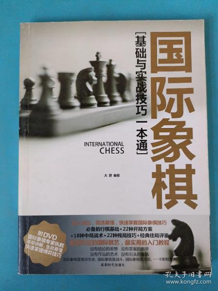 国际象棋