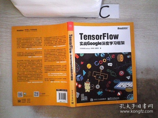 TensorFlow：实战Google深度学习框架